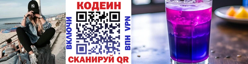 Codein напиток Lean (лин) Сердобск